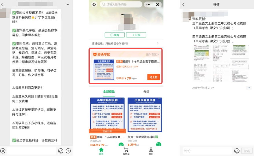 小学学科资料项目，长期稳定赛道，一单50+，非常适合新人(5)