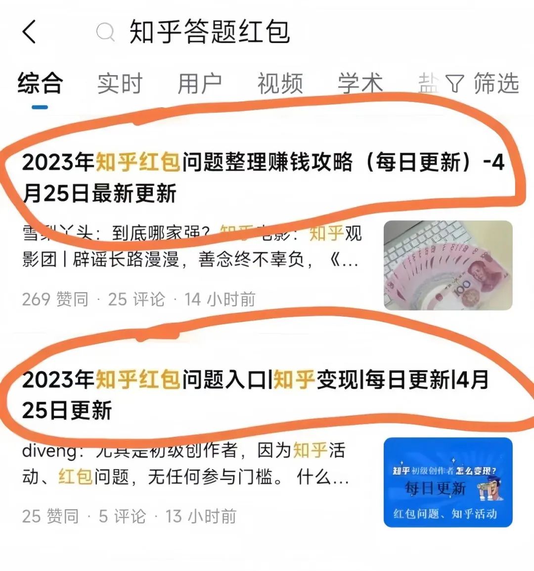 知乎答题项目最新玩法，一单变现20+，新手小白轻松上手(4)