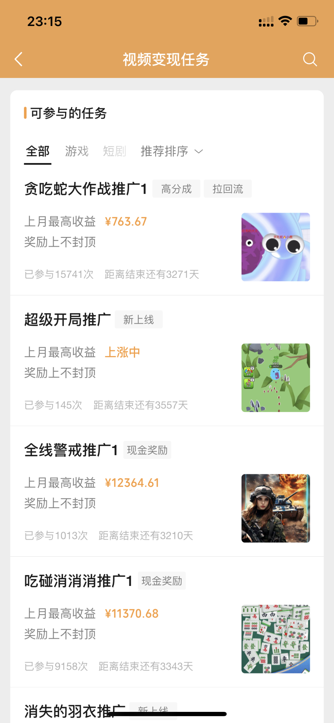 视频号变现方式有哪些，新手如何做好视频号(5)