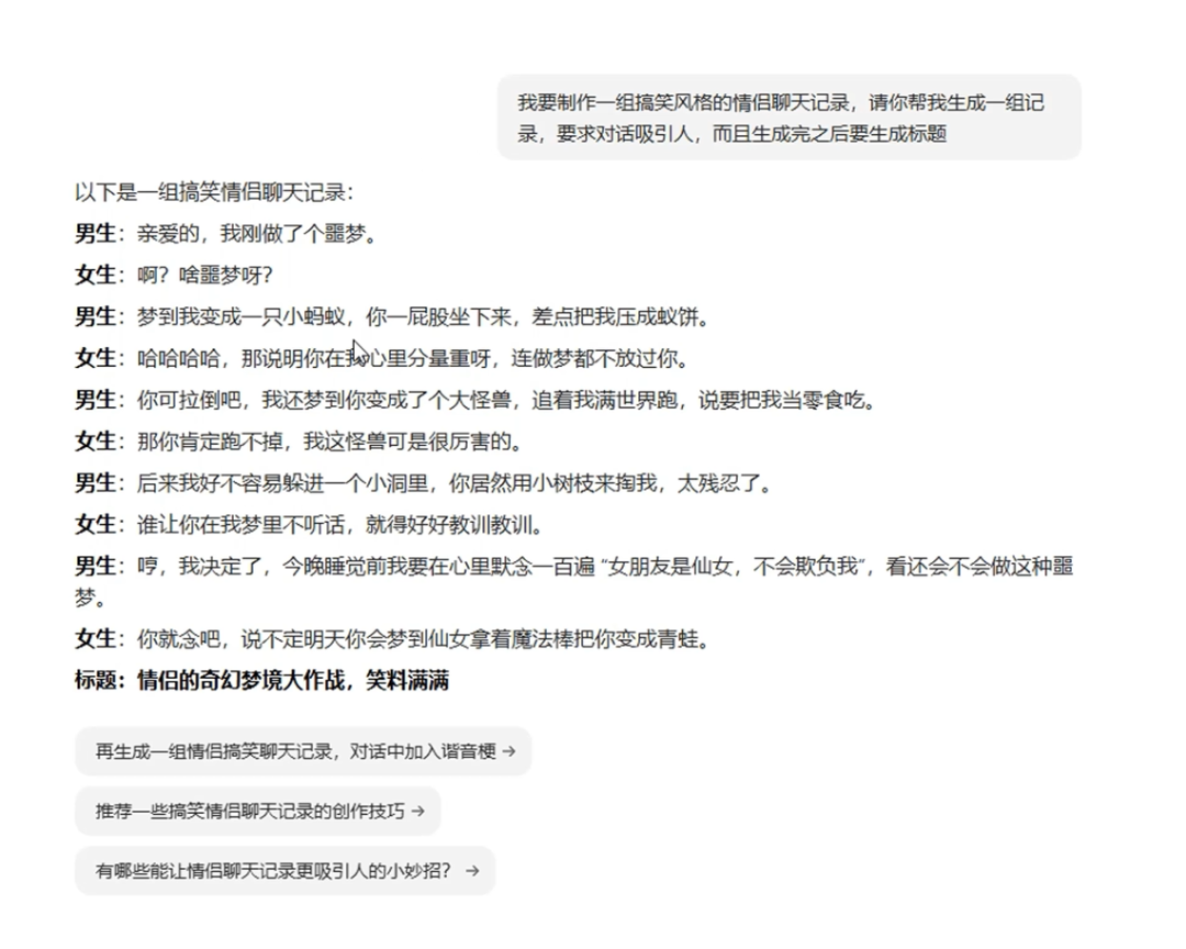 情侣聊天记录视频项目，趣味短视频，手把手教你打造10w+爆款(2)
