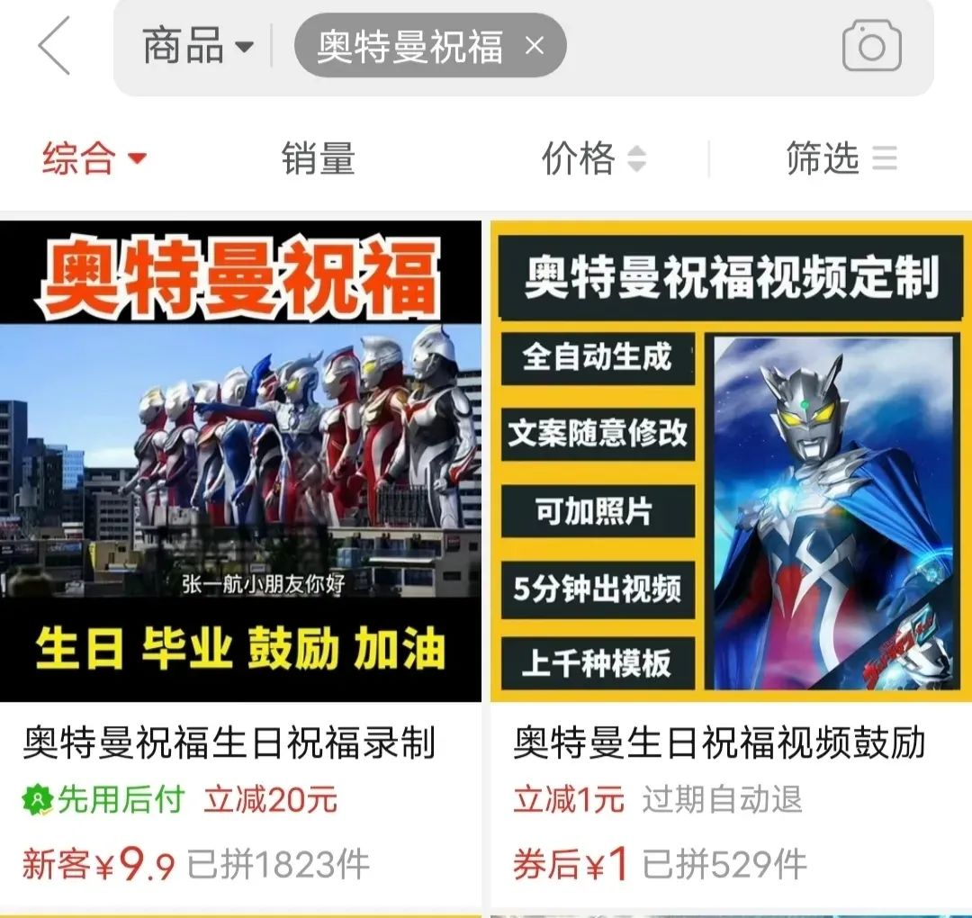 奥特曼祝福短视频项目，小众冷门赛道，一单变现20+(3)