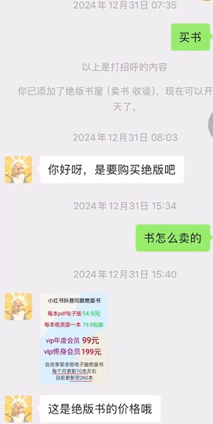 卖古书古籍项目，小众冷门赛道，一天变现200+(1)