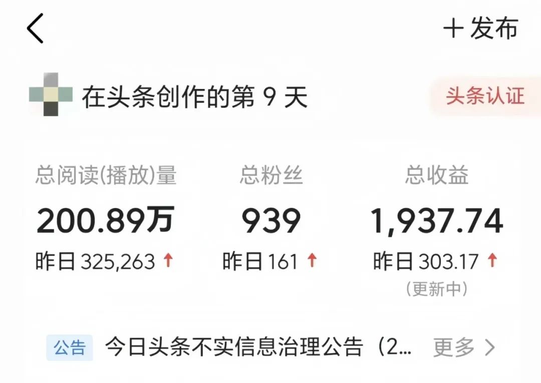 AI头条掘金项目，有人用这个方法，2天搞了1300+（附详细教程）(2)