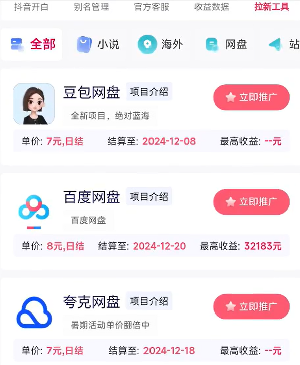 网盘拉新暴力玩法全攻略，新手小白轻松上手(4)