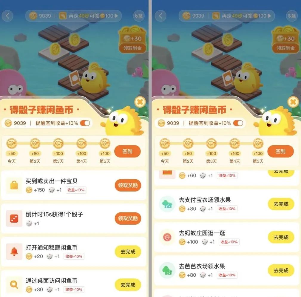 闲鱼币项目玩法，长期稳定赛道，多号操作新手日收益300+(2)