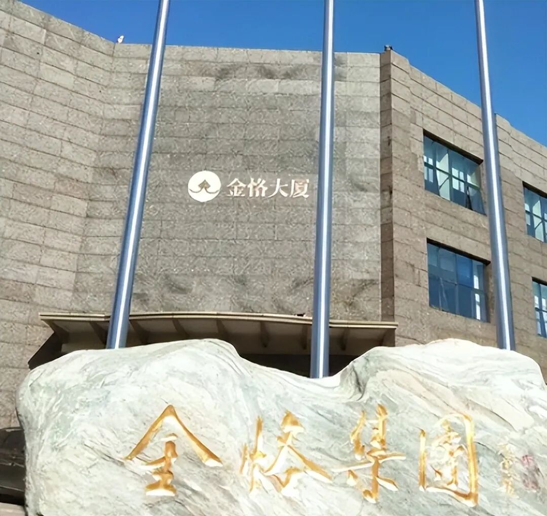 金恪集团资金盘诈骗五百多亿,爆雷被抓三十多人,创始人潜逃海外(15) 金恪集团资金盘诈骗五百多亿,爆雷被抓三十多人,创始人潜逃海外(15)