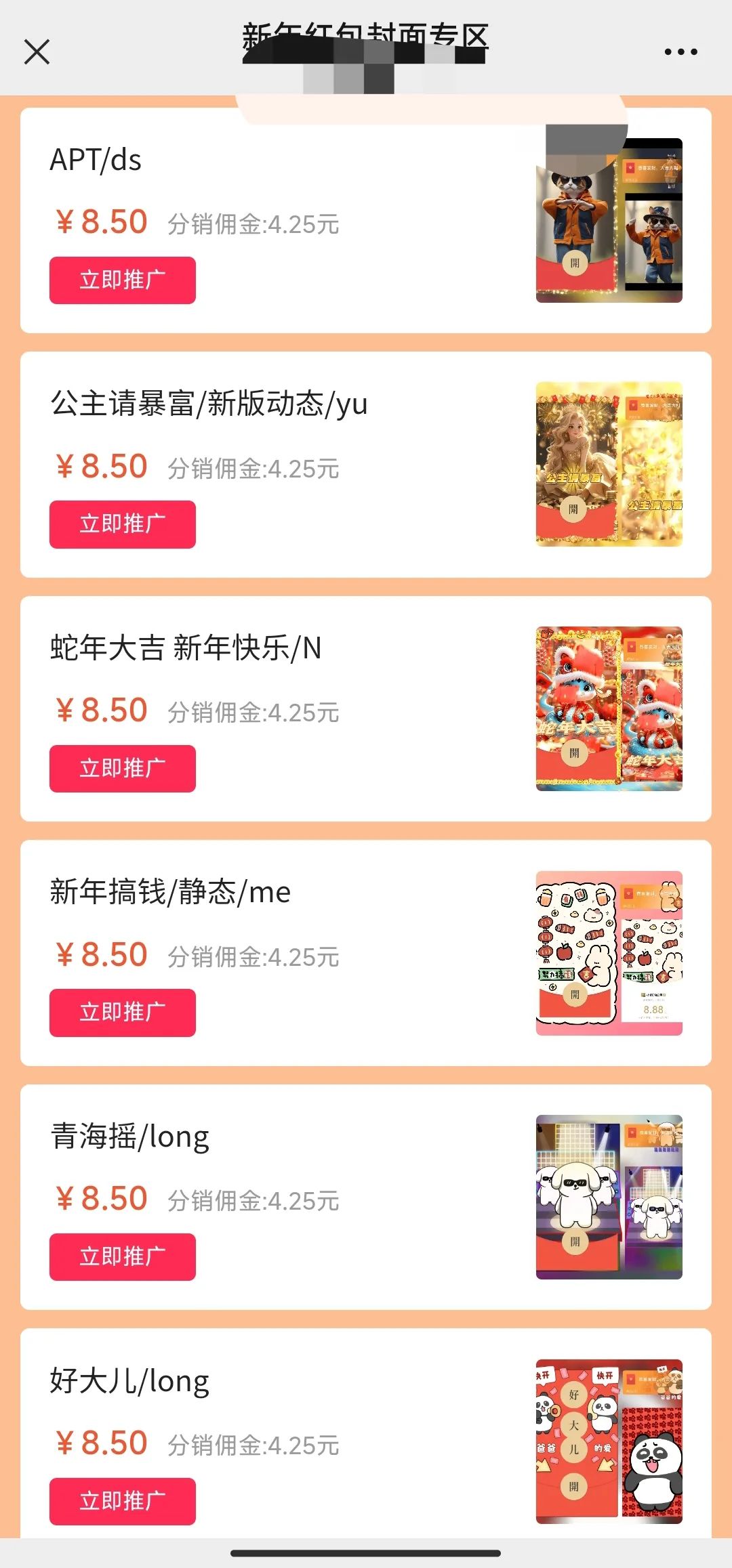 红包封面推广项目，保姆级实操教程来了，一天收益500+(4)