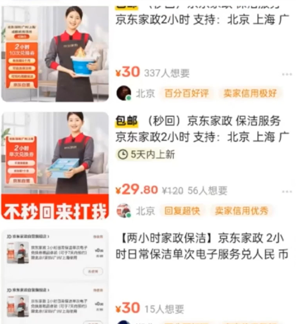 京东家政项目实操指南，小众冷门赛道，新手小白都能上手(2)