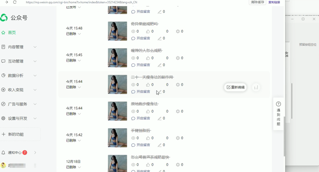 公众号流量主项目，保姆级实操教程来了，非常适合新人(5)