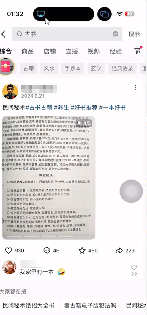 卖古书古籍项目，小众冷门赛道，一天变现200+(2)