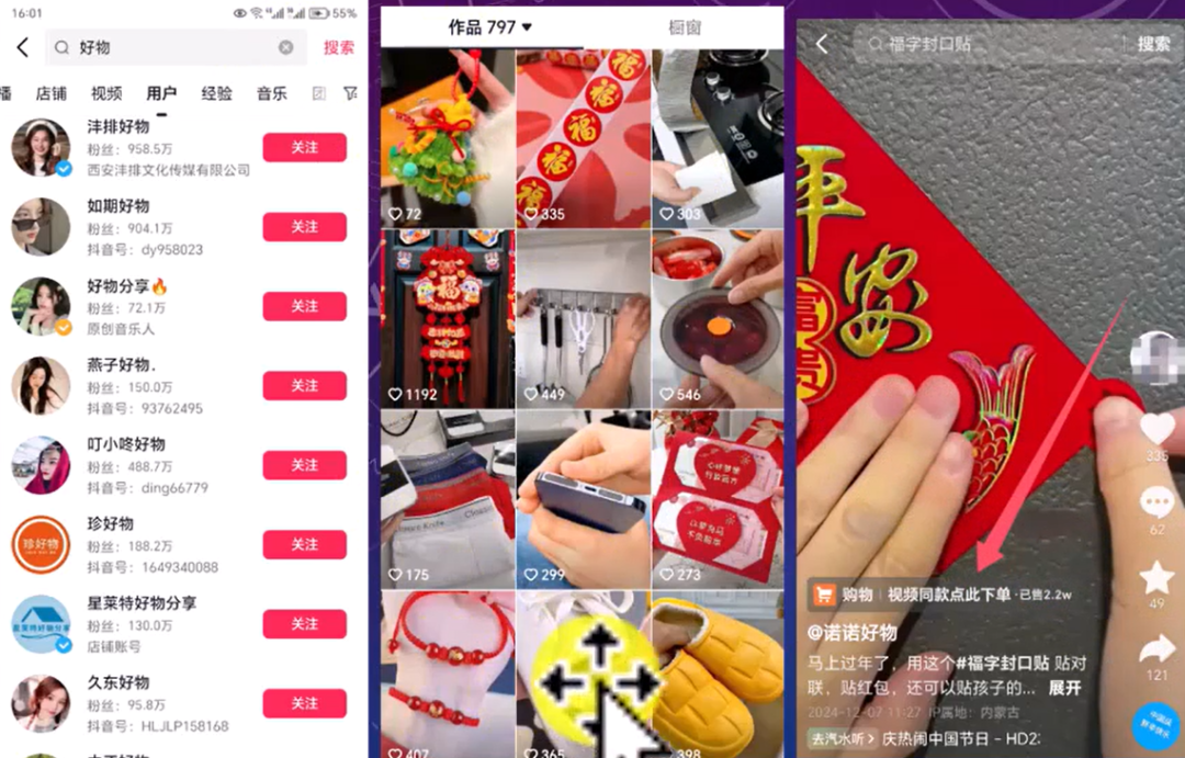 2025短视频好物带货项目，一天收益300+(1)