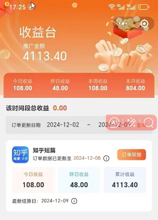小说自撸项目玩法，单号一天收益100+，可矩阵操作，附保姆级教程(2)