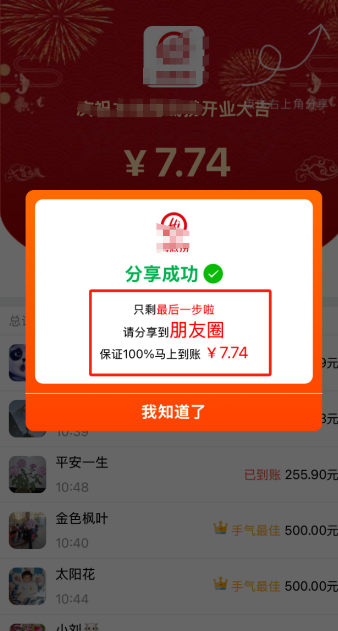 揭秘春节红包背后的灰色产业赚钱套路(6)
