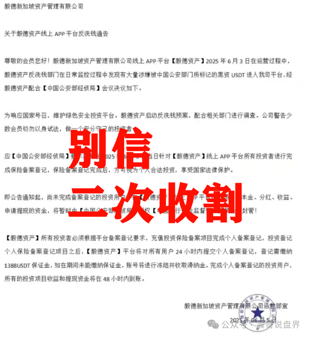 毅德资产资金盘骗局已经崩盘,操盘手圈钱过亿,保证金只是二次收割(5) 毅德资产资金盘骗局已经崩盘,操盘手圈钱过亿,保证金只是二次收割(5)
