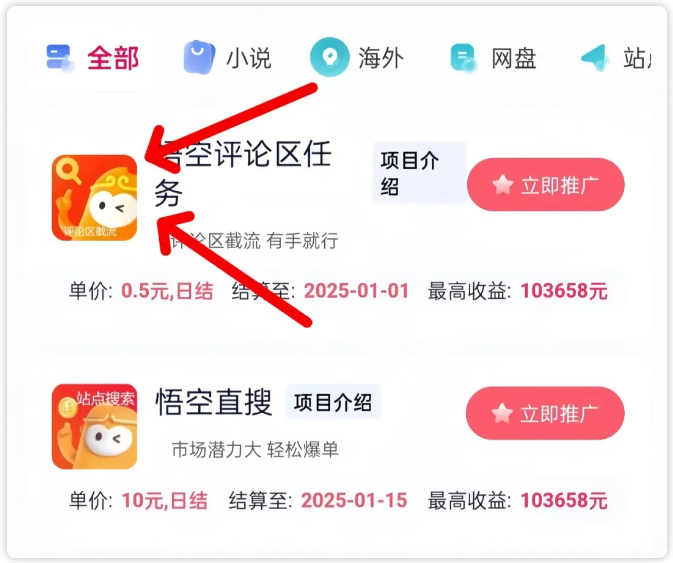悟空评论拉新项目，这个方法太猛了，新手也能日入100＋（附平台入口和教程）(3)
