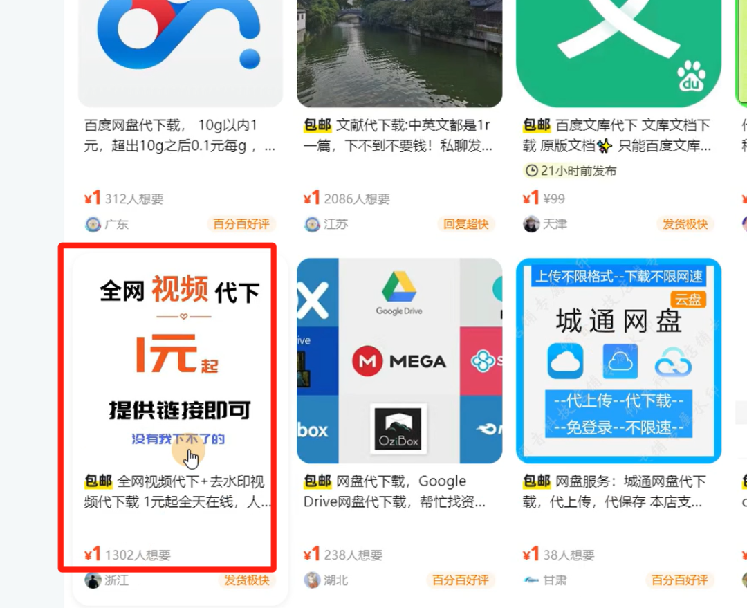 视频代下项目，一单5块，收益稳定，非常适合新人(1)