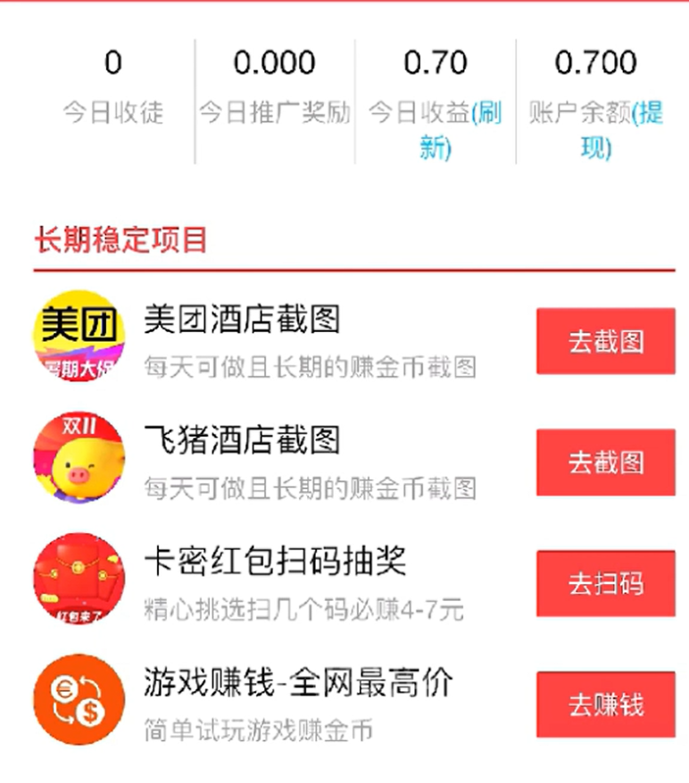 酒店截图项目，截图就有收益，人人可做(2)