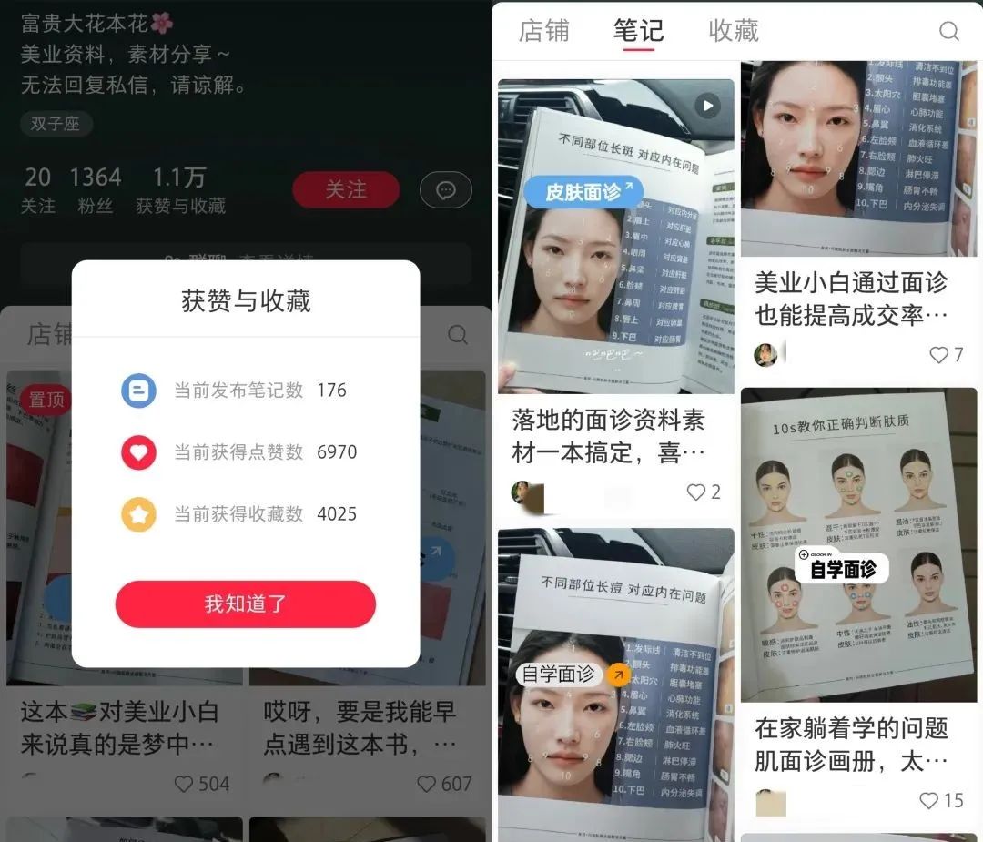 小红书美业资料项目，千粉变现4w+，小众冷门赛道(2)