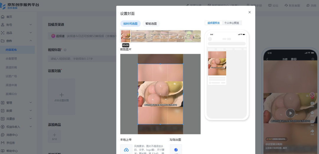 京东短视频带货项目，人人都能轻松上手，一天变现300+(5)