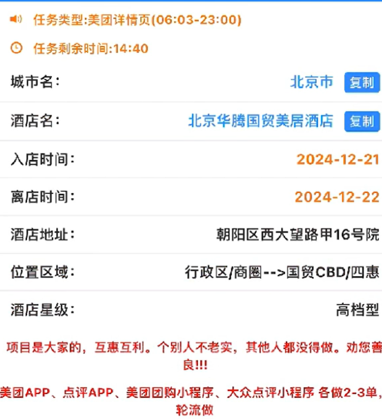 酒店截图项目，截图就有收益，人人可做(1)