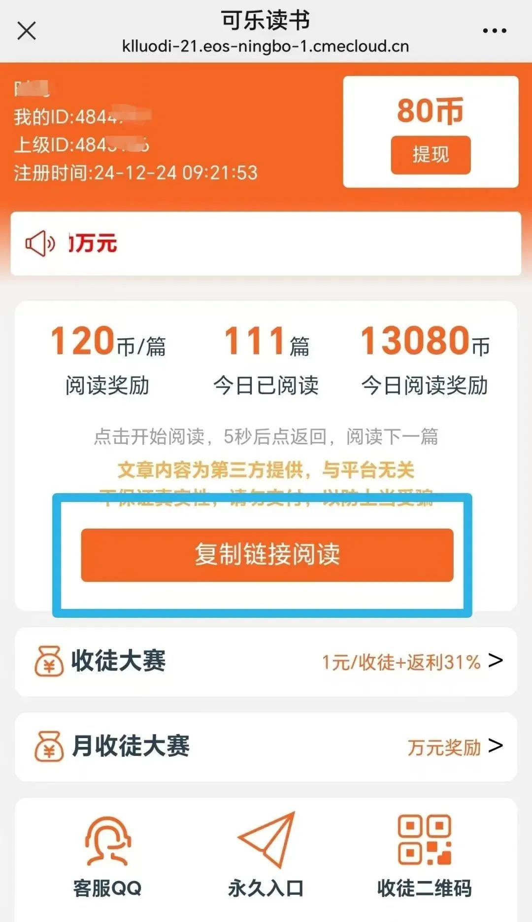 阅读掘金项目，一部手机轻松撸羊毛，一天收益100+(1)
