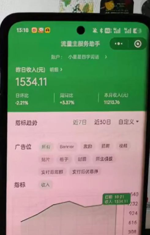 微信小程序撸广告项目，操作简单，有人用就有收益，一天500+(1)