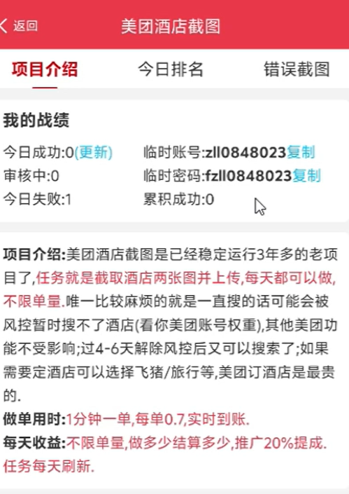 美团截图项目，上传图片就有收益，人人都能做(2)