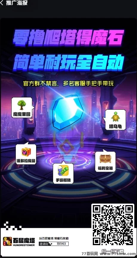【百层魔塔】黑悟空手游火热上线！注测即领魔石，畅玩无忧！(1)