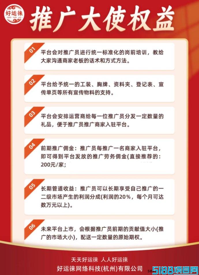 好运徕：赚取额外收入，拉新福利大放送！(1)