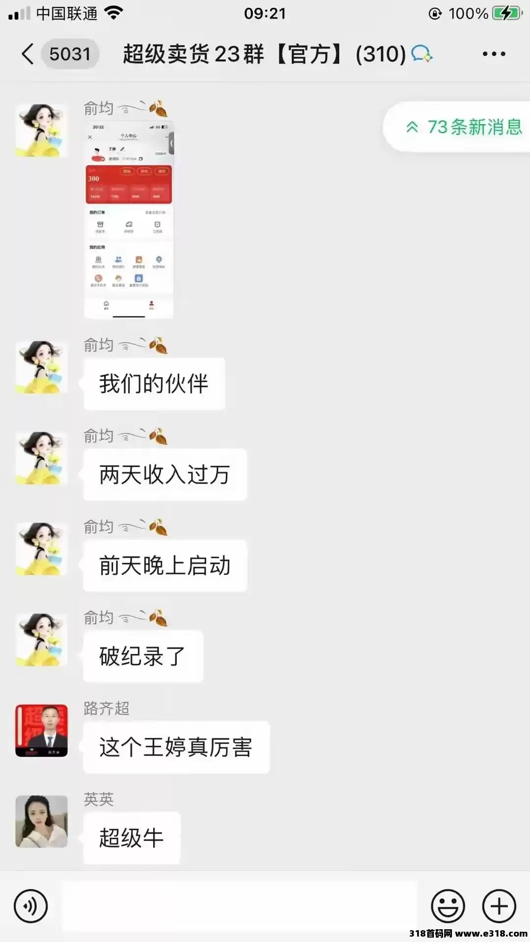 2025首码项目！超级卖货系统！上不封顶！(3)