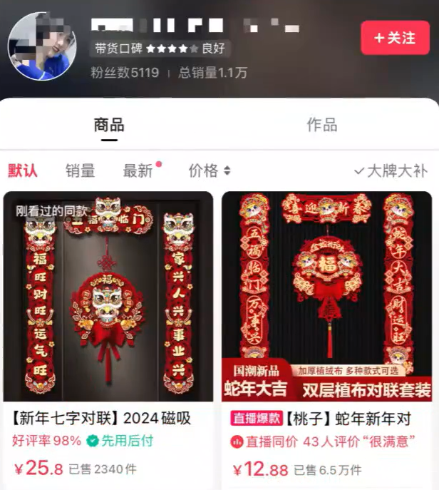 AI视频带货卖春联项目，抓主风口趁早布局，一天变现500+(1)