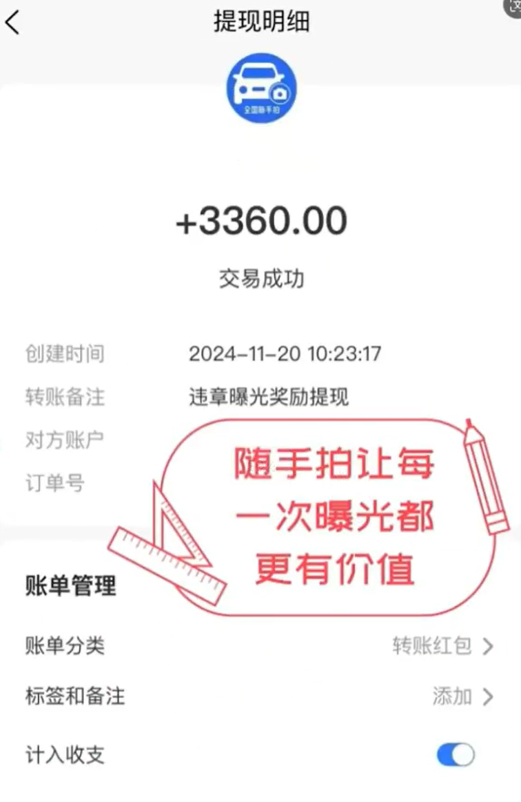 拍违章项目拆解，一天轻松500+，人人都可操作(2)