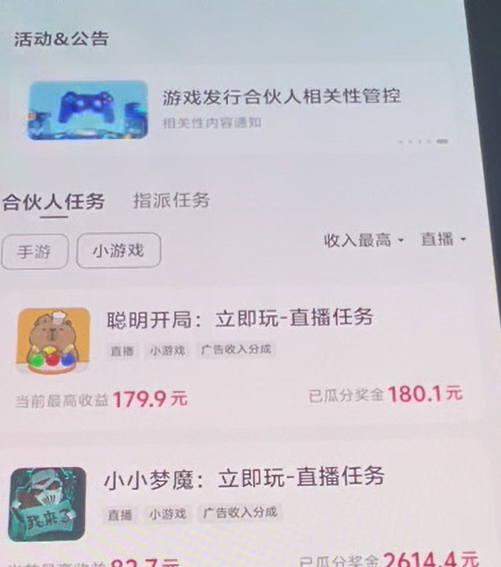 快手游戏合伙人广告项目，自撸最新玩法，人人都能轻松上手(4)