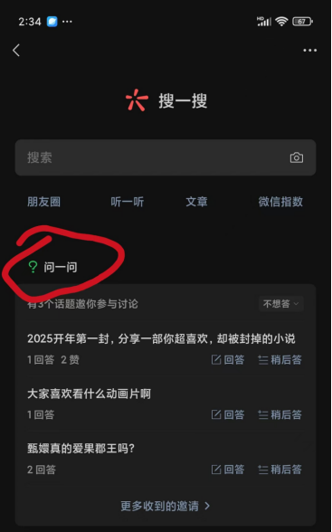 微信问一问最新玩法，回答问题就有收益，单月变现2000+(2)