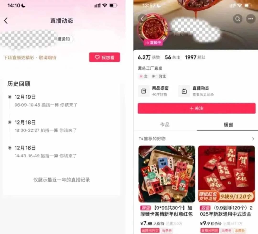 贺礼直播项目玩法，抓住风口趁早布局，一天变现1000+(5)