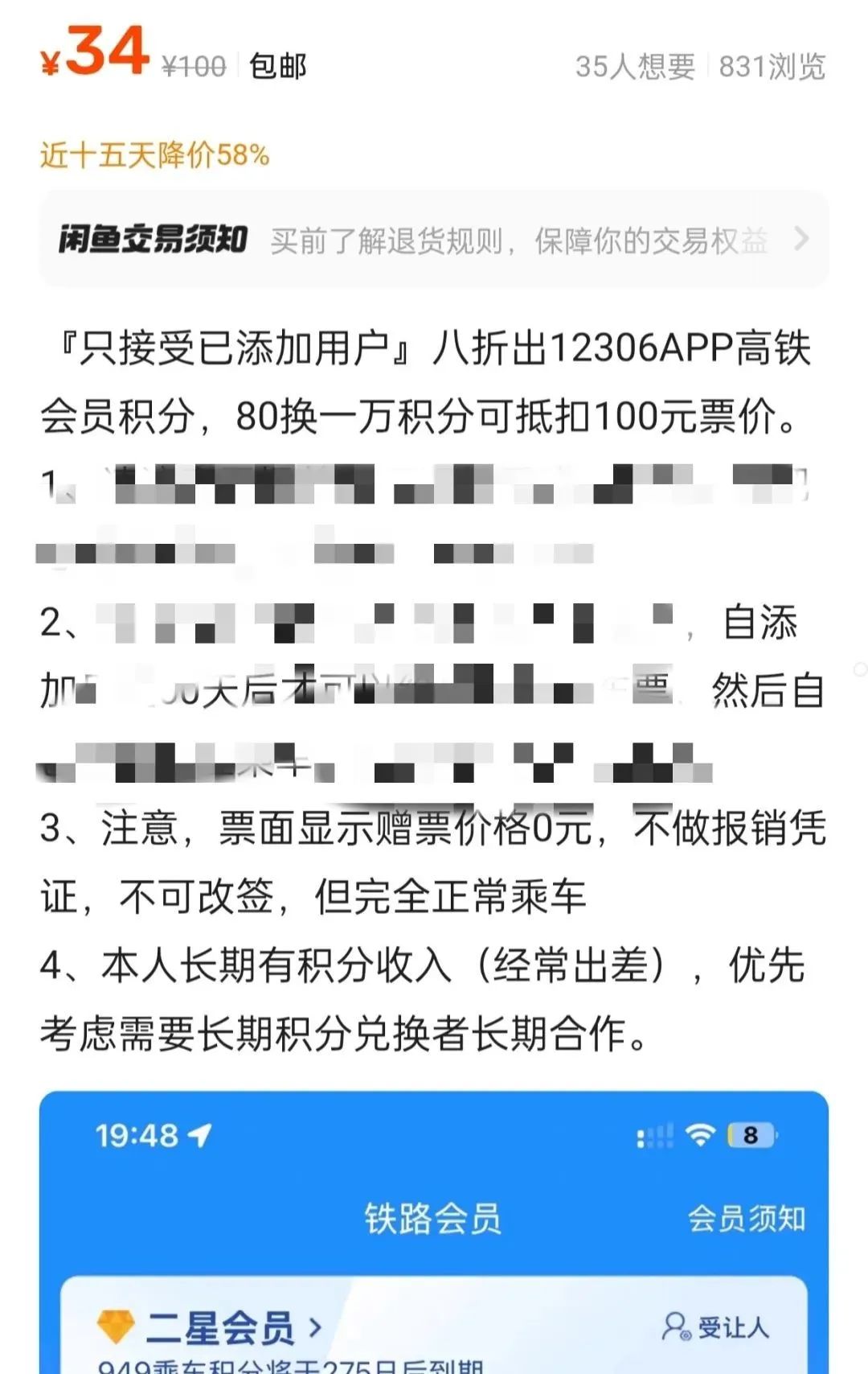 行程积分项目玩法，非常适合新手小白，一天变现50+(4)
