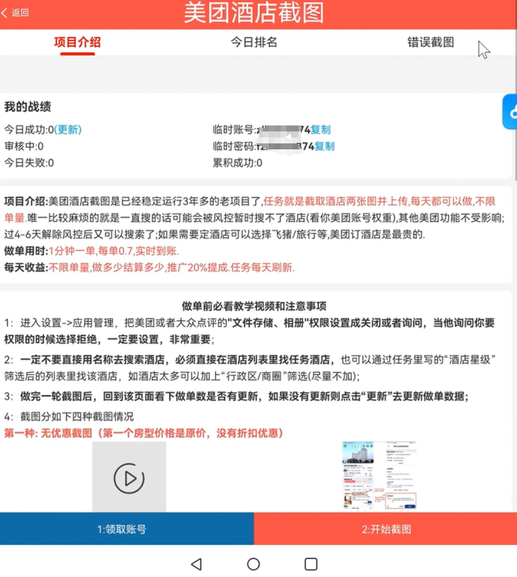 美团酒店推广项目，新手小白也能轻松上手(2)