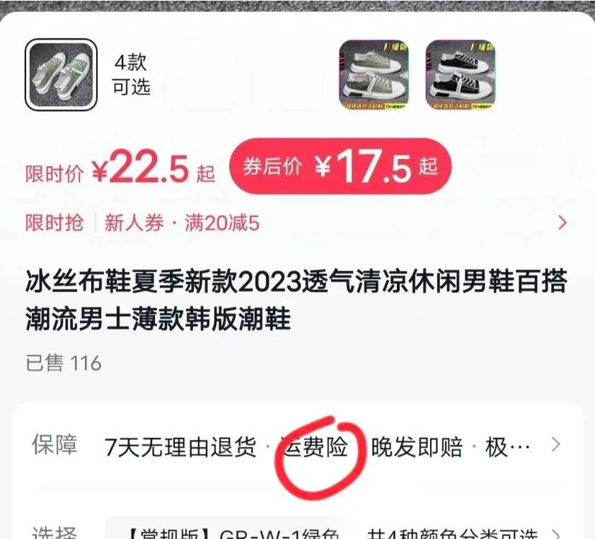 运费险项目最新玩法：利用信息差获取收益，一天收益300+(2)