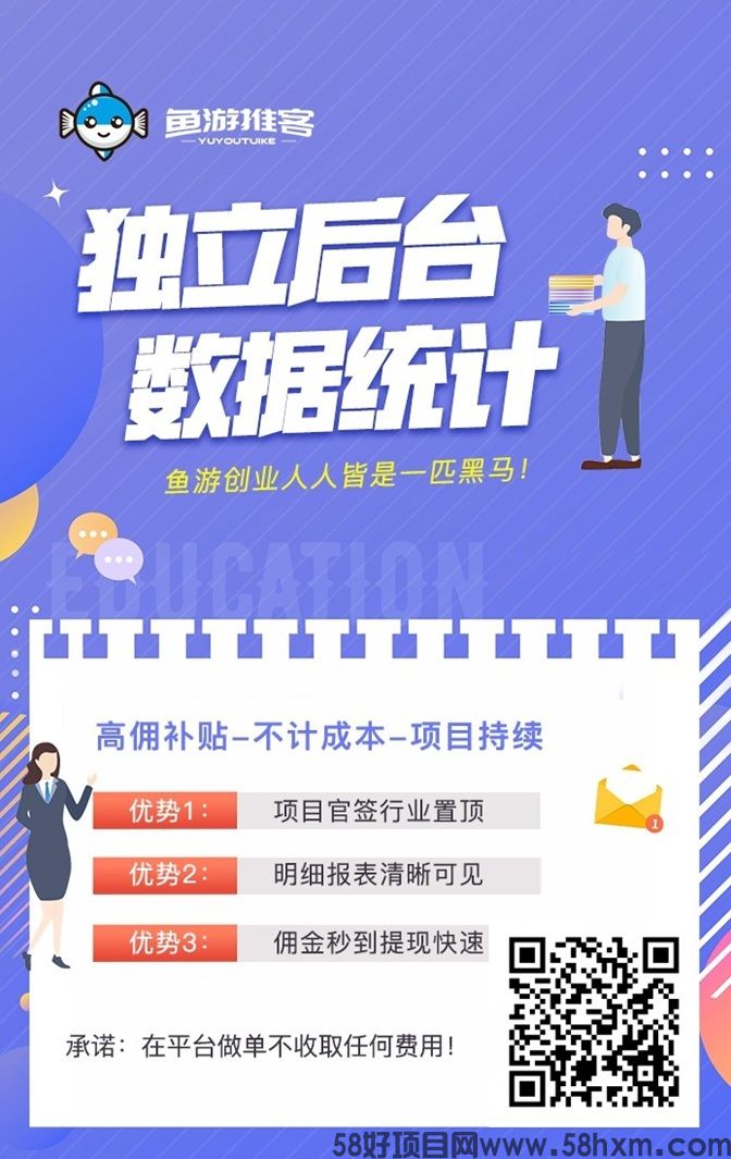 鱼游推客注册入口，鱼游推客首码注册邀请码572093！(1)