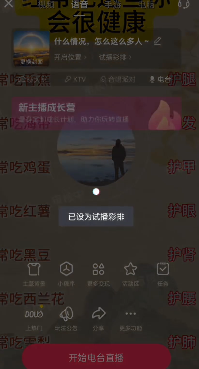 抖音小程序无人直播项目拆解，一天收益200+(10)