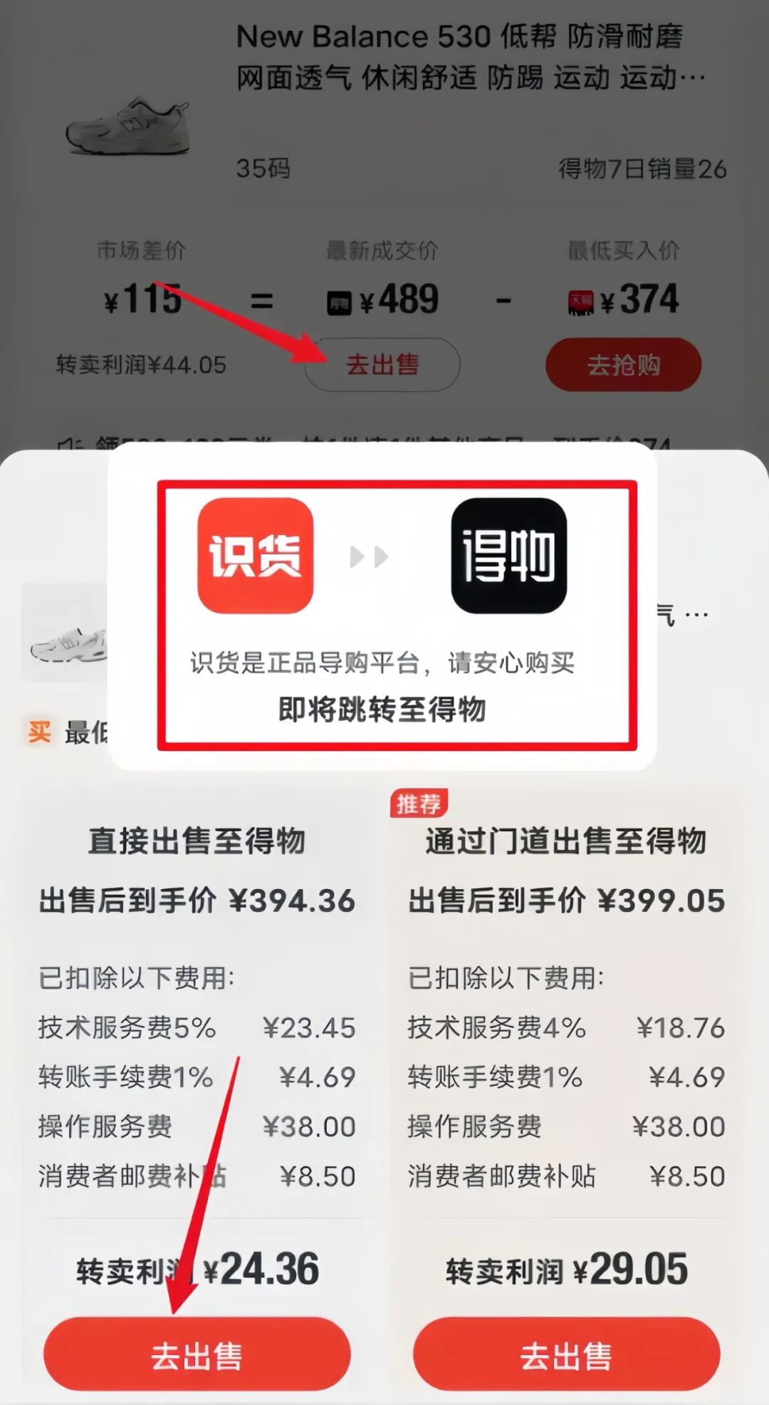 得物搬砖项目，长期稳定赛道，一天收益300+，附教程(7)