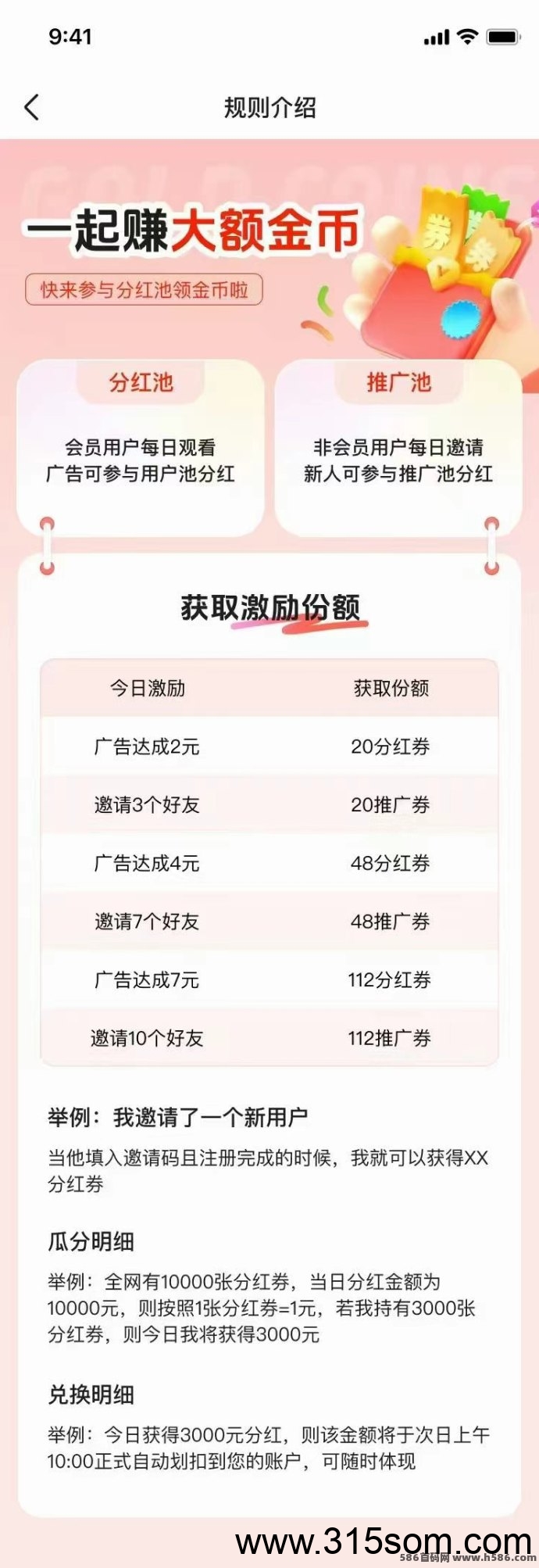 【麦客3.0】趣吧新平台，AI算法赋能，收益长期稳定！(1)