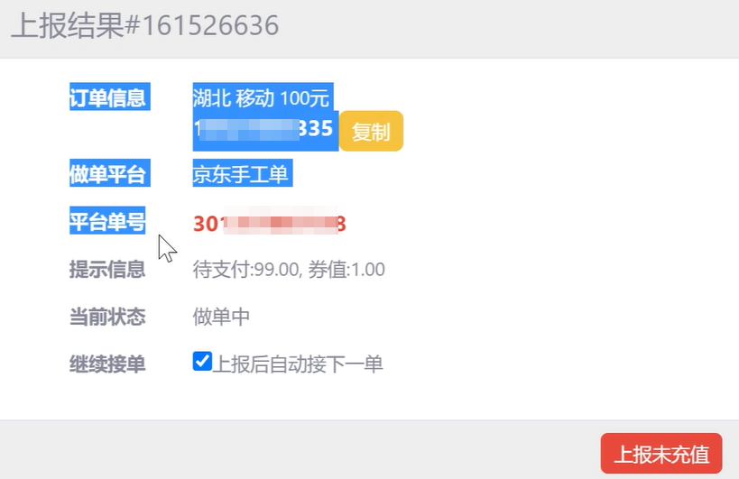 京东话费充值项目，一天变现500+，小众冷门赛道(3)
