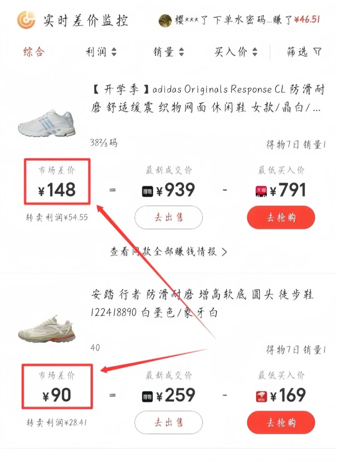 得物搬砖项目，长期稳定赛道，一天收益300+，附教程(2)