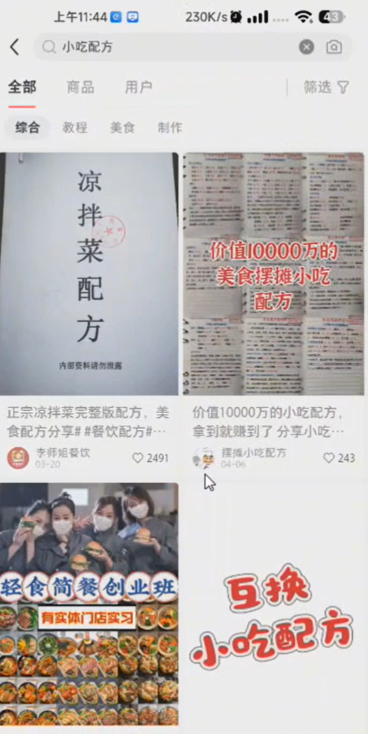 零成本小吃配方项目拆解，长期稳定，新手小白轻松上手(3)