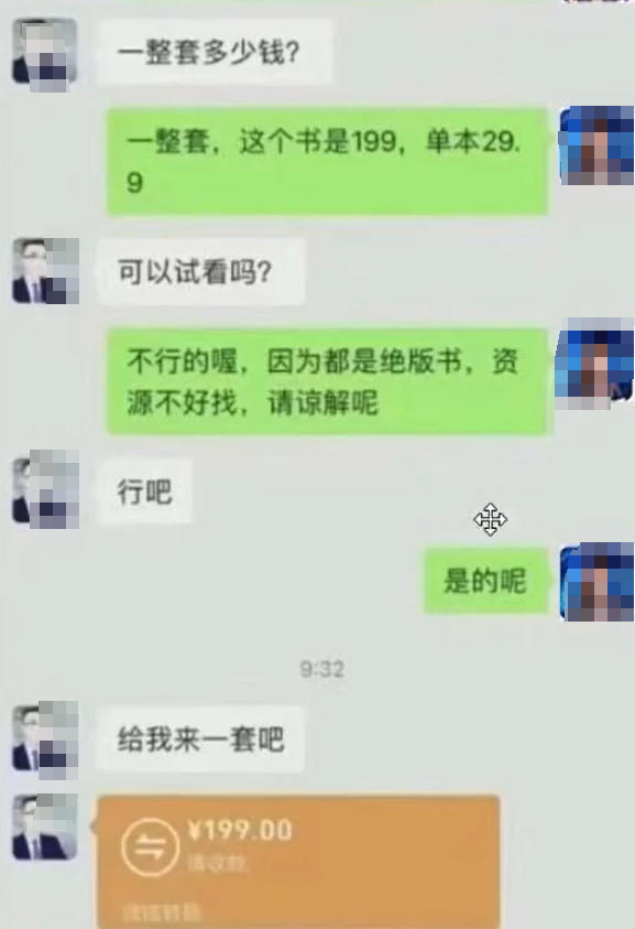绝版书籍虚拟项目，小众冷门赛道，一单变现200+(2)