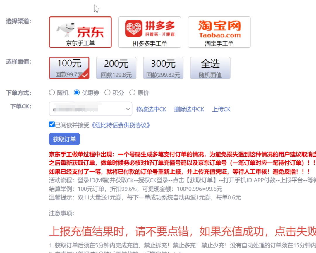 京东话费充值项目，一天变现500+，小众冷门赛道(2)