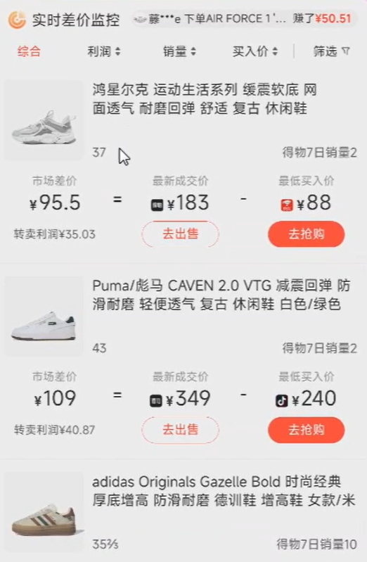 得物搬砖项目，长期稳定赛道，一天收益300+，附详细教程(4)
