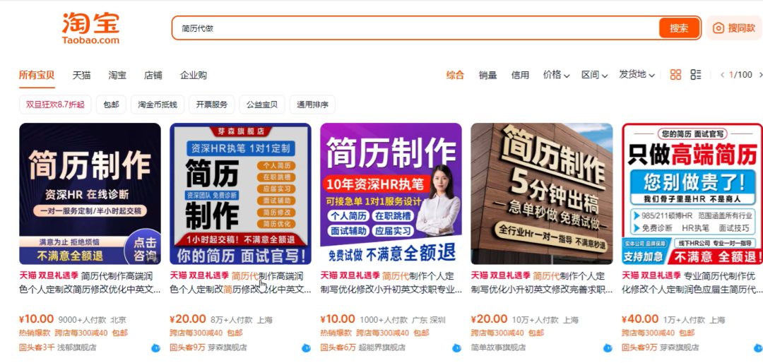 AI简历代制作项目，长期稳定赛道，一天变现300+(1)