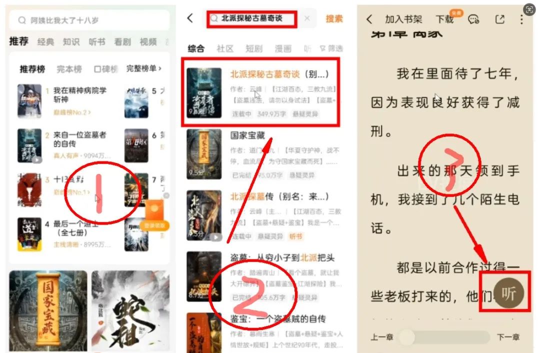 番茄畅听赚钱玩法，撸了一个月，收入8600＋（附详细教程）(7)